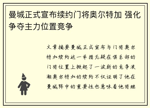 曼城正式宣布续约门将奥尔特加 强化争夺主力位置竞争