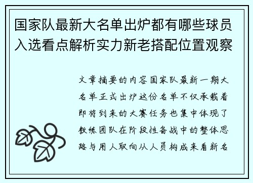 国家队最新大名单出炉都有哪些球员入选看点解析实力新老搭配位置观察