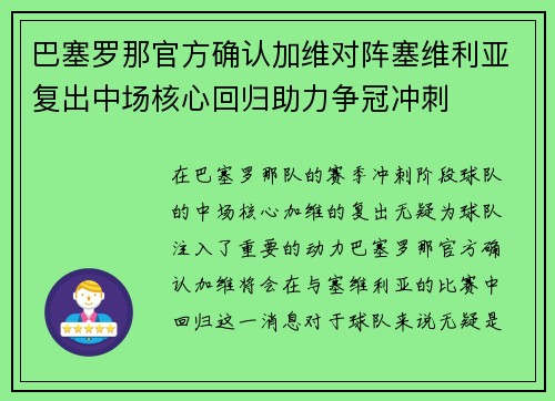 巴塞罗那官方确认加维对阵塞维利亚复出中场核心回归助力争冠冲刺